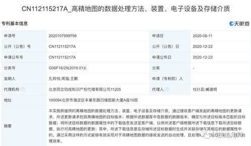 四维图新高精地图数据处理专利解析 技术革新与行业影响