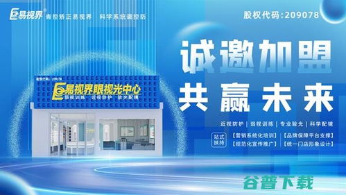 2024近视防控新趋势 品牌加盟、专业指南与数据服务全解析